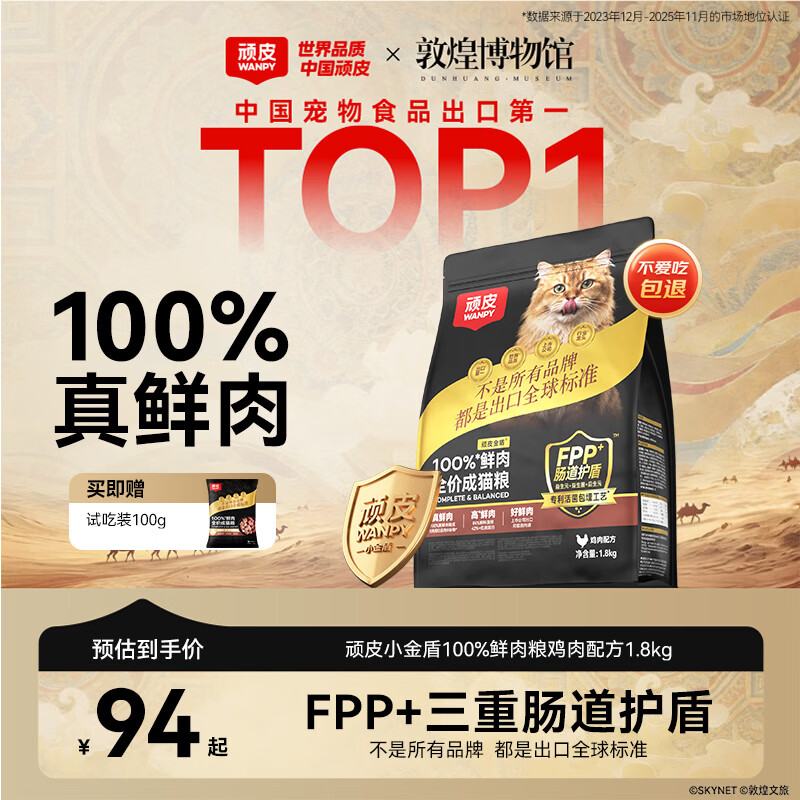 顽皮小金盾鲜鸡肉猫粮1.8kg 试吃100g 80.3元 - 86线报