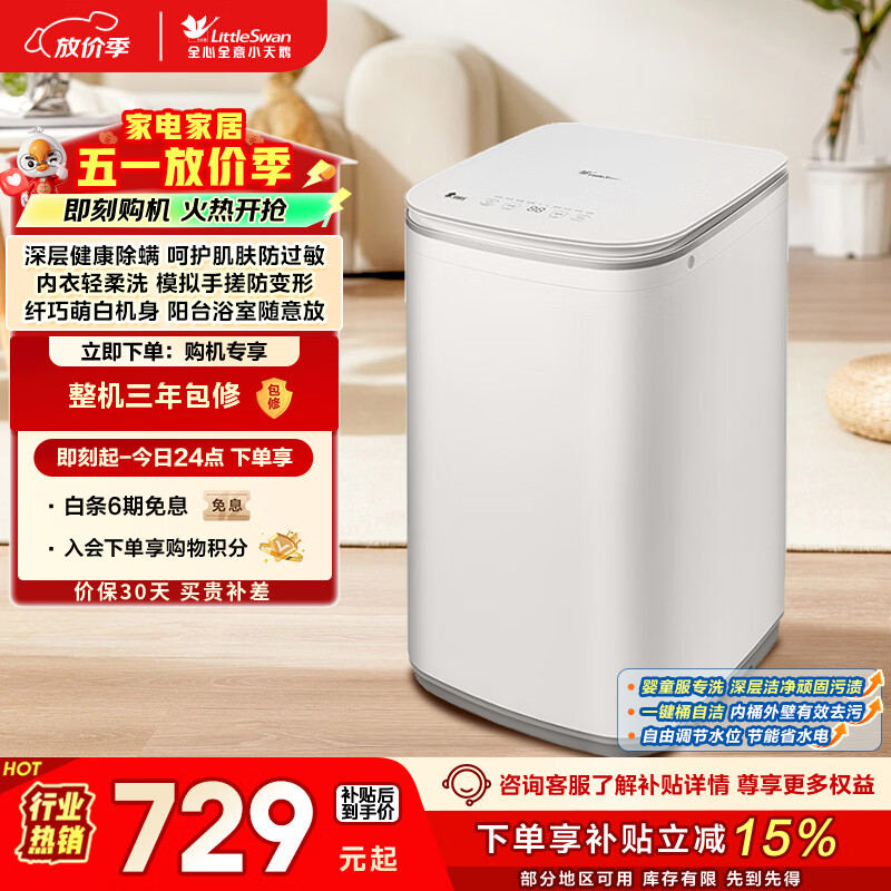 小天鹅（LittleSwan）波轮洗衣机小型全自动家用 3KG迷你 内衣洗 儿童婴儿 健康除螨 TB30V80EPLUS 以旧换新 京东自营