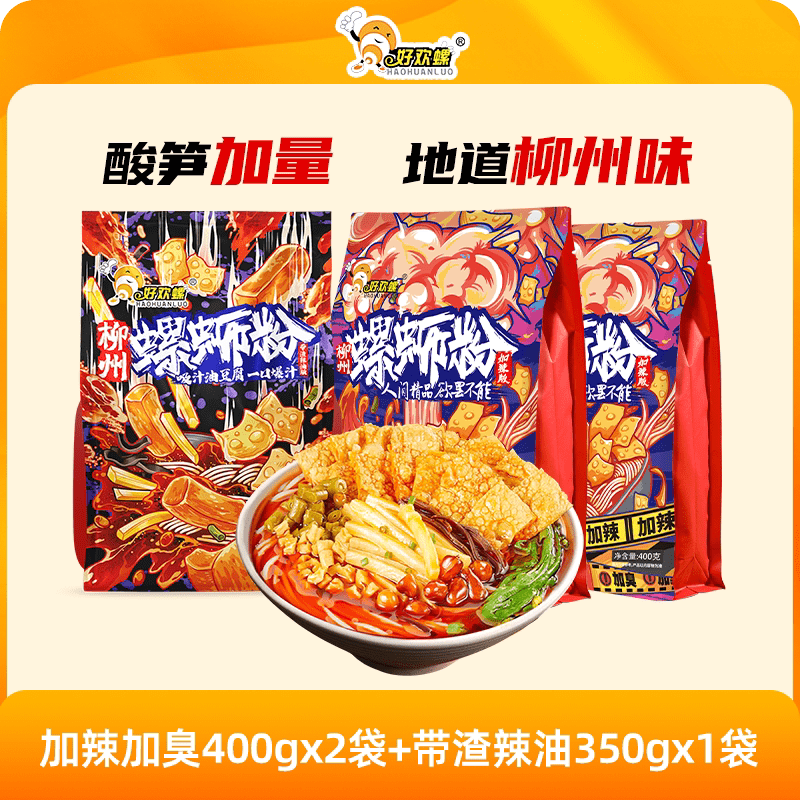 好欢螺（HAOHUANLUO）[加臭加辣]好欢螺螺蛳粉檀健次柳州螺狮粉酸辣粉速食米粉方便面 加辣加臭400gx2袋+带渣辣油350gx1袋