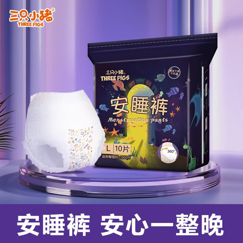 三只小猪 THE THREE PINGGY三只小猪安睡裤经期裤10片装安心裤裤型卫生巾超弹经期用防漏夜用 M 1条 80-110斤 10条