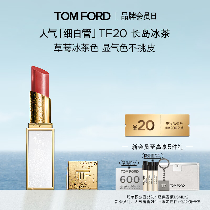 TOM FORD细白管TF口红20草莓冰茶色 滋润唇膏化妆品生日礼物送女友