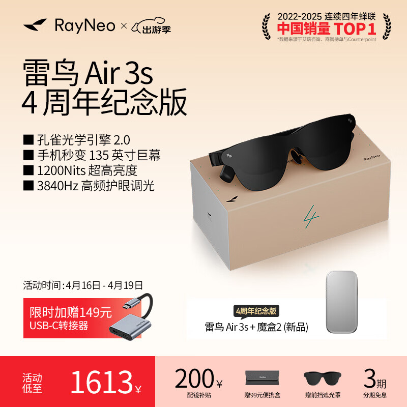 雷鸟【周年纪念款】Air 3s 4周年款智能AR眼镜 智能眼镜 高清巨幕观影眼镜 魔盒2代款