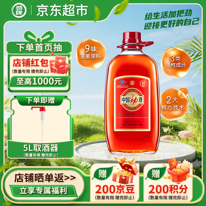 劲牌中国劲酒 35度 5L 大桶量贩装（带取酒器） 自饮 送礼