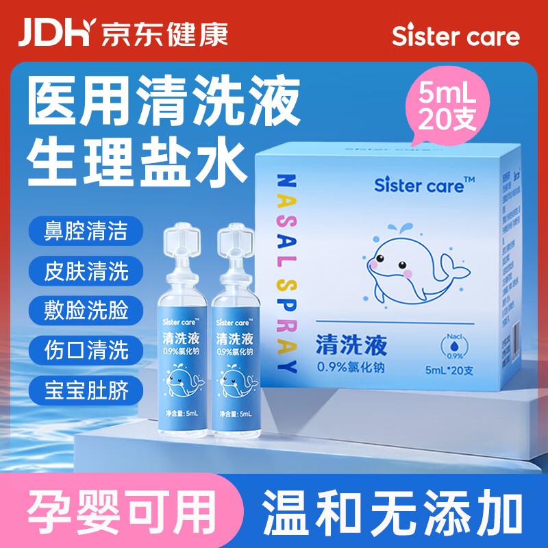 sister care生理盐水滴剂婴儿海盐水鼻炎鼻塞喷雾洗鼻器儿童成人医用清洗液