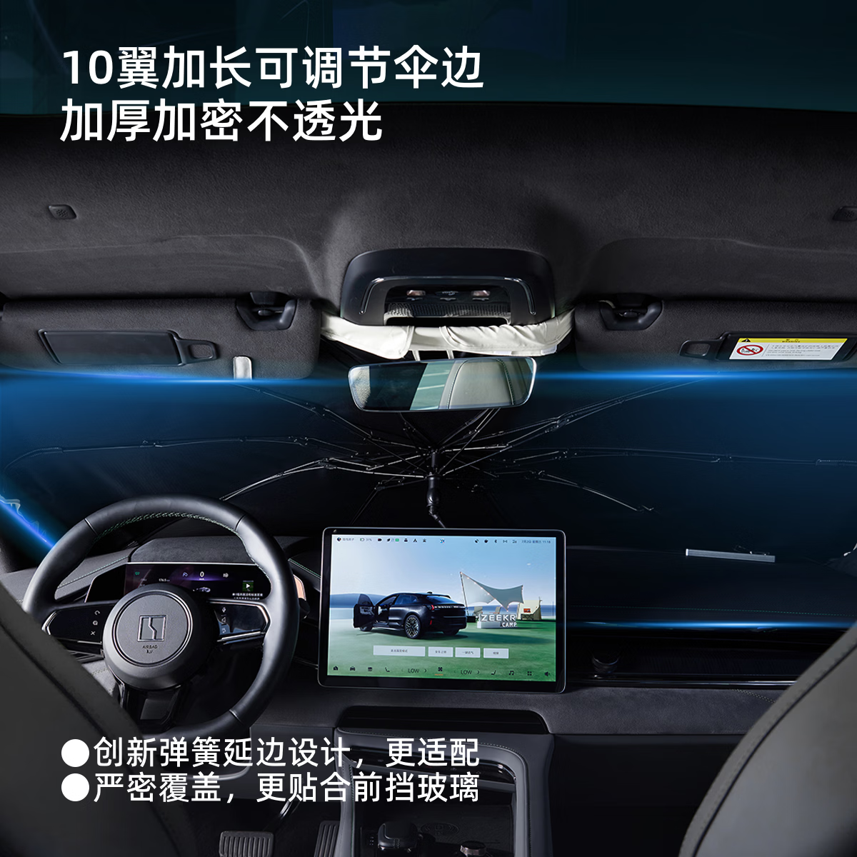 极氪汽车遮阳伞防晒隔热车载前挡车内遮阳【适配领克010306070809】