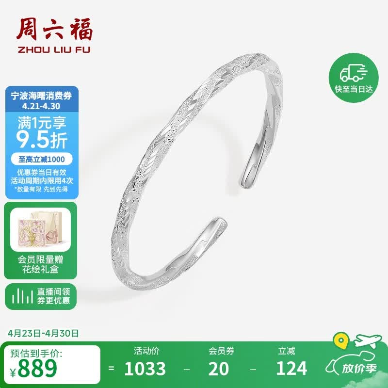 周六福莫比乌斯环手银镯子S999足银生日礼物D1011310 活口