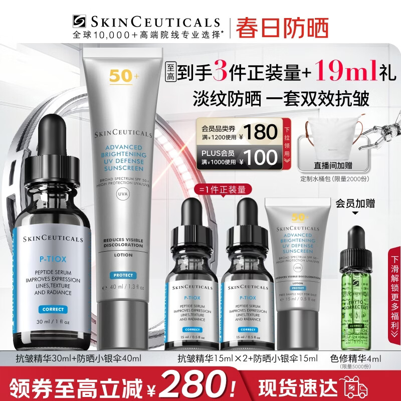 修丽可抗皱精华30ml+防晒小银伞40ml 护肤品抗老淡纹美白PTIOX生日礼物