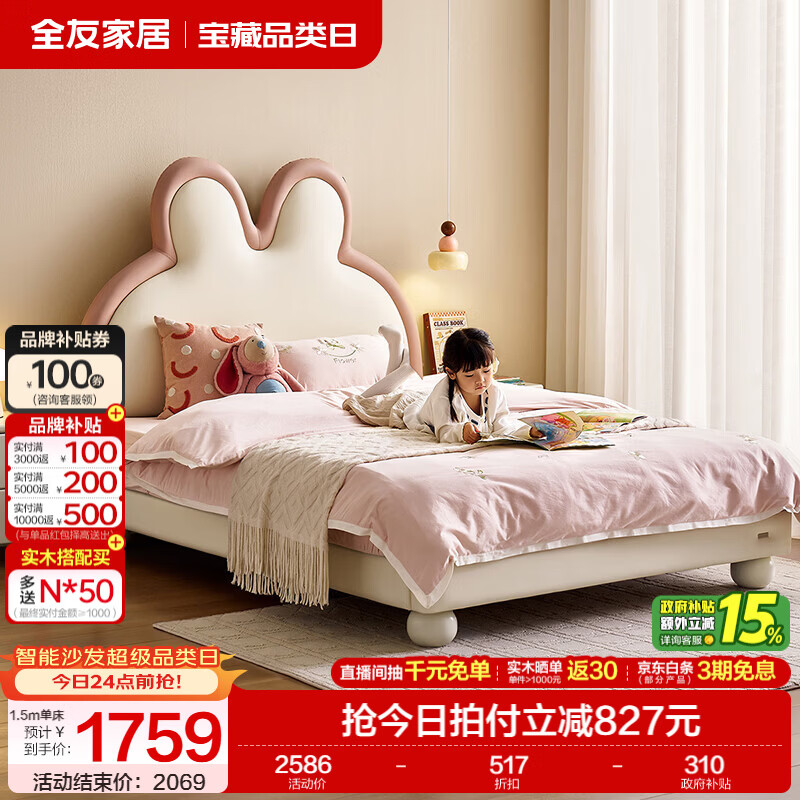 全友家居现代简约儿童床2026新款家用女孩公主床儿童房卡通兔子软包床 【A类肤感蛋白皮 | 米白】 1.5米x2米 单床+床头柜*1+床垫