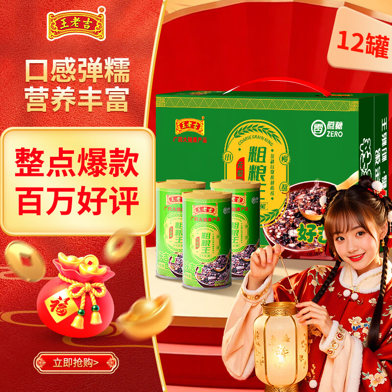 王老吉无蔗糖八宝粥320g*12罐整箱速食粥即食早餐五谷杂粮养生粥 无蔗糖320g*12罐整箱礼盒装
