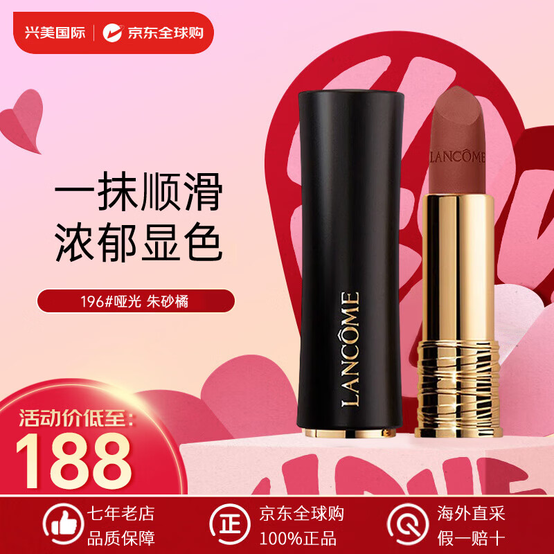 兰蔻LANCOME菁纯196口红3.4g小蛮腰唇膏哑光雾面 三八妇女节礼物 【小蛮腰】196 哑光 朱砂橘