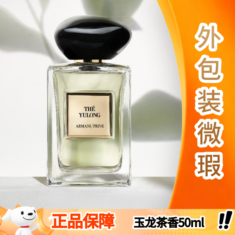 阿玛尼（ARMANI）玉龙茶香50ml清新木质香水留香持久【外包装微瑕】