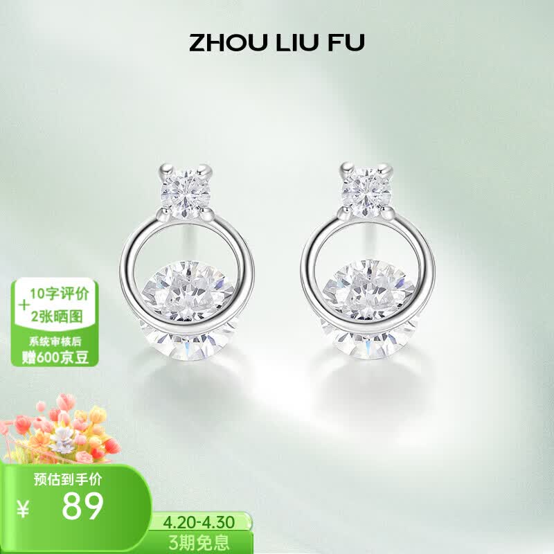周六福（ZLF）  S925银饰耳钉女圆形简约冷淡风感银饰耳环耳饰 耳钉一对