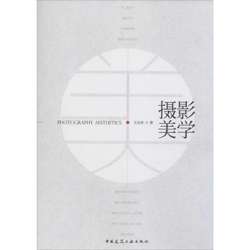 摄影美学