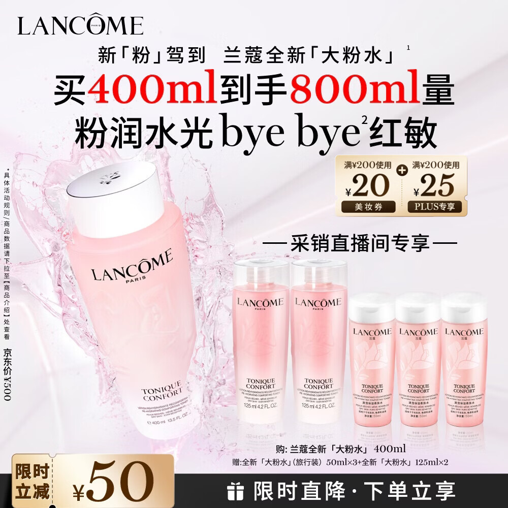 兰蔻大粉水400ml爽肤水保湿滋润柔肤水护肤品化妆品礼盒生日礼物