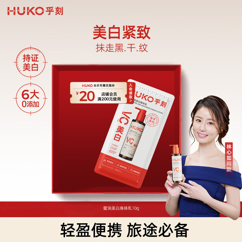 乎刻【美白特证】蜜润美白身体乳10g烟酰胺滋润提亮紧致抗皱淡纹不黏