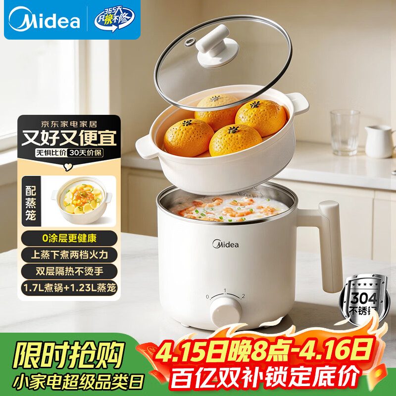 美的（Midea）电煮锅 宿舍小锅 不锈钢0涂层 小电锅 学生寝室一体泡面火锅多功能 电蒸锅 电热锅 XZE1614 配蒸笼