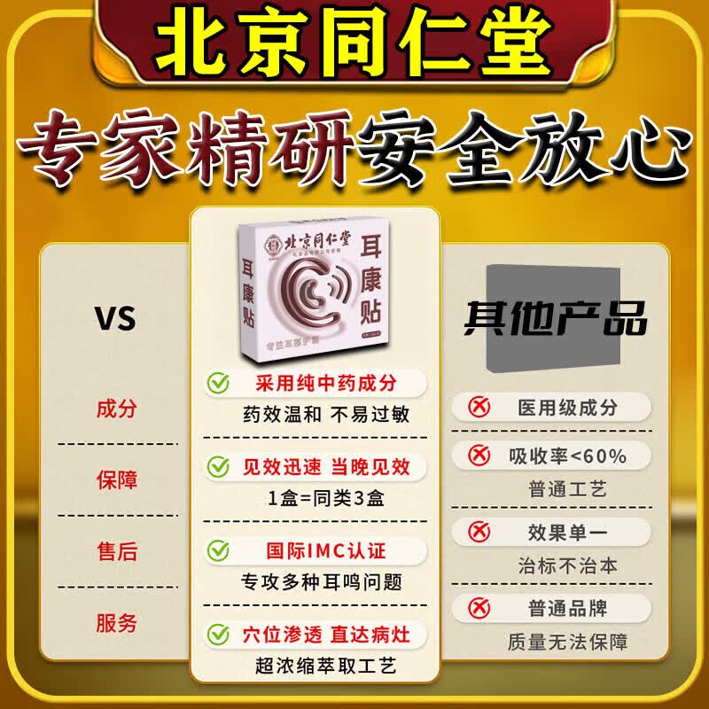 华神方耳鸣贴神经性蝉鸣声嗡嗡响有声专用膏药贴日本进口耳鸣专用膏药贴 特效1盒【北京同仁堂】 0盒*0片 聆香港宝芝林耳鸣贴穴位刺激贴