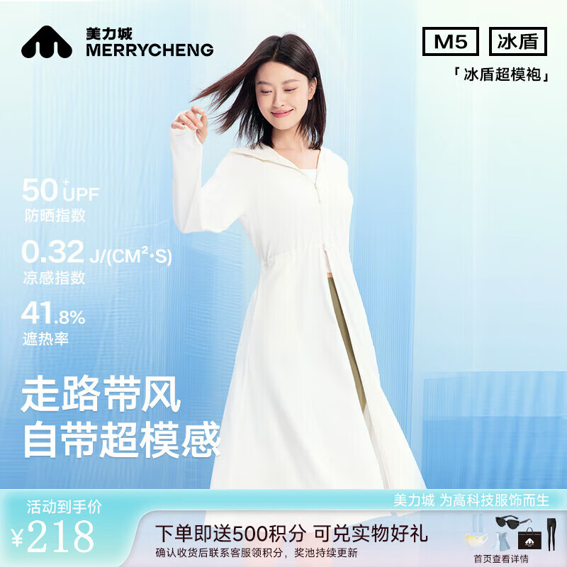 美力城防晒衣女长款夏季凉感透气连帽显瘦防晒连衣裙修身长袖裙子604 白色 M