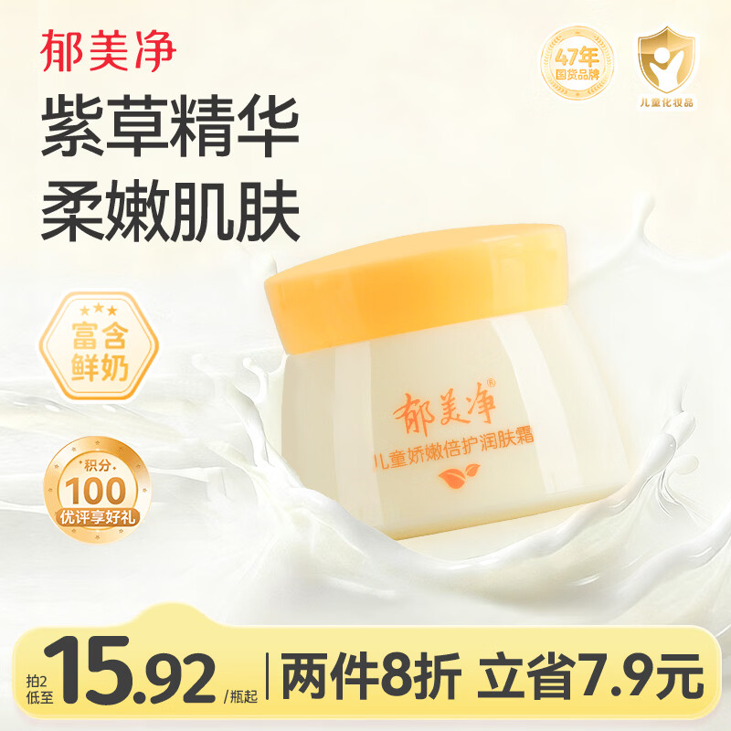 郁美净鲜奶儿童面霜润肤霜50g宝宝面霜润肤乳补水保湿新老包装随机发货
