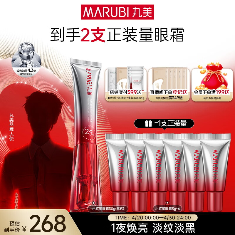 丸美三代小红笔眼霜 胜肽紧致淡纹眼霜30g抗皱淡化黑眼圈[明星同款]