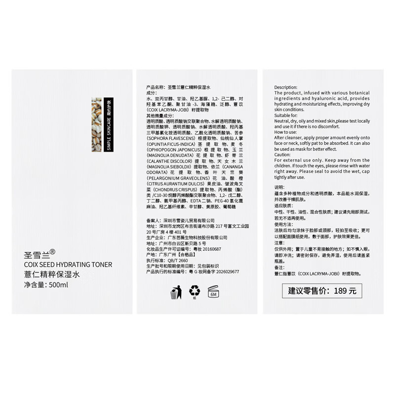 圣雪兰【618抢先购】薏仁水湿敷爽肤水500ml大瓶装 补水保湿精华水正品 500ml*2瓶