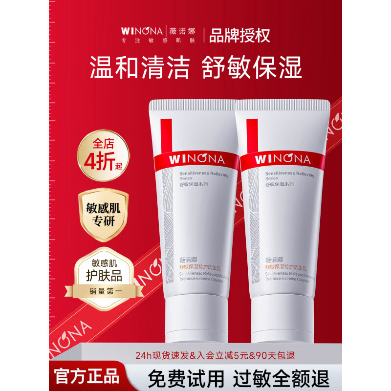 薇诺娜舒敏保湿洁面乳氨基酸温和清洁舒缓敏感肌泡沫洗面奶女 舒敏特护洁面乳100g