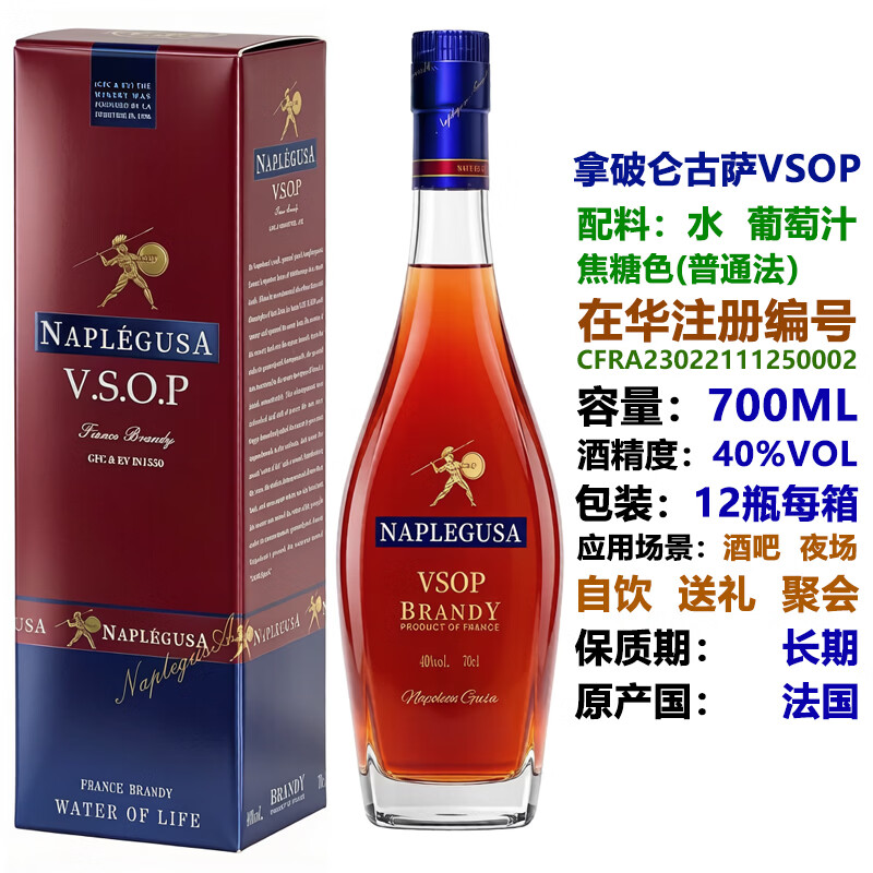 拿破仑古萨正品拿破仑古萨XO白兰地法国原装进口洋酒40度VSOP洋酒可乐桶基酒 拿破仑古萨XO 700mL 1瓶
