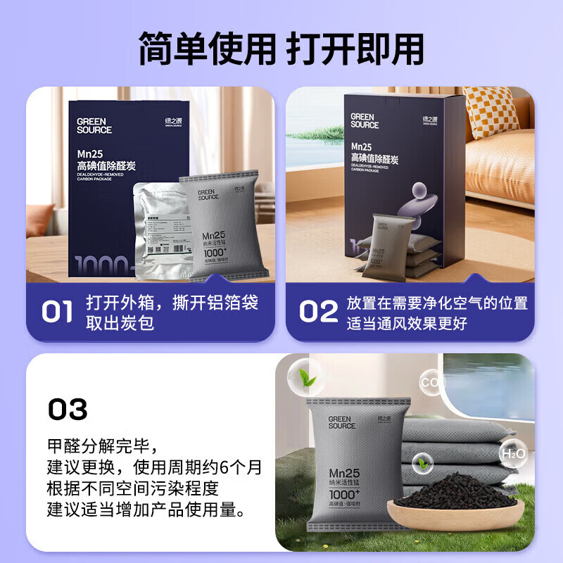绿之源Mn25活性锰去甲醛分解毡强力除醛片甲醛清除剂家用除甲醛 Mn25丨高碘值活性炭丨50g*1袋 10g 1包 10片/包