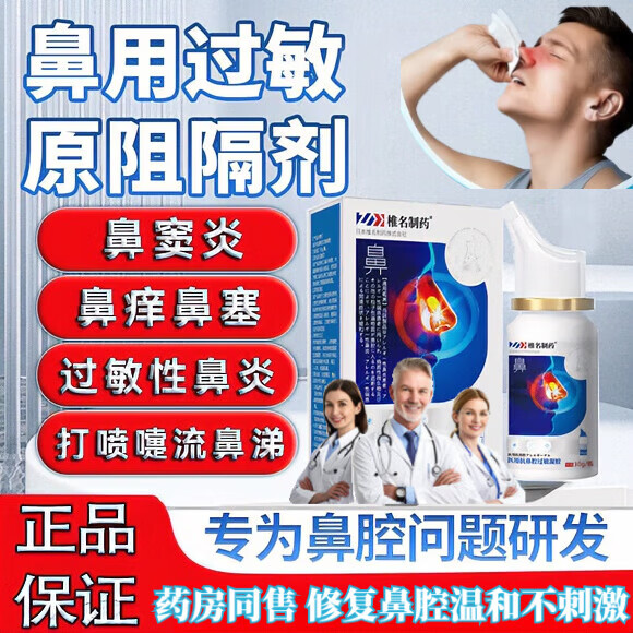 思亚希舒可茵鼻舒宝抗鼻腔过敏鼻炎鼻塞鼻痒不通气呼吸不顺草本温和喷雾 1瓶 体验装 官方直售