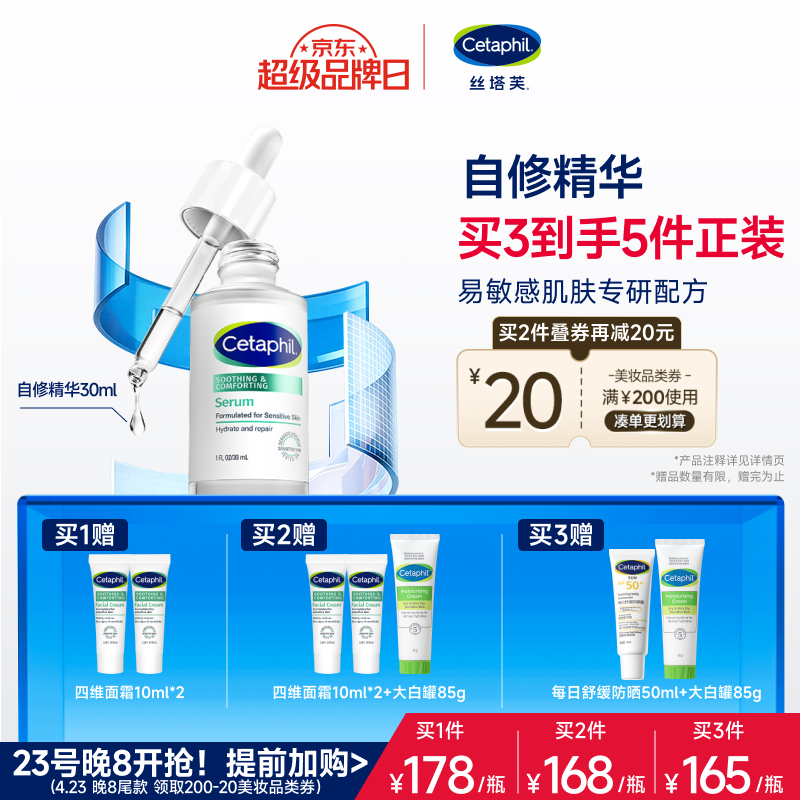 丝塔芙关晓彤同款自修精华舒缓修护精华30ml保湿维稳屏障敏感肌适用