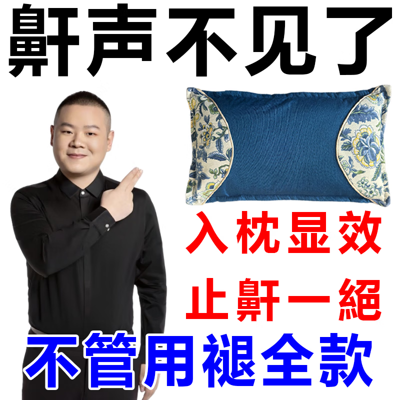 防打呼噜专用枕头助睡眠专治止鼾神器深度睡眠中药枕鼻腔呼吸枕头 【99味中草药】 止鼾枕 单只