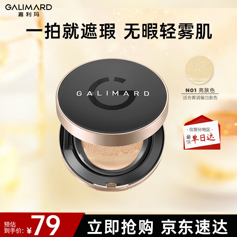 嘉利玛虾青素气垫油皮遮瑕控油持久遮瑕透气象牙白15g生日礼物送女友