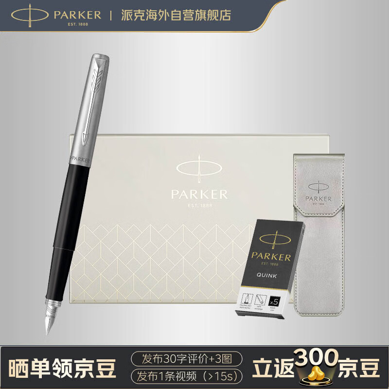 派克（PARKER）钢笔 签字笔 商务高档精致礼物生日送礼高颜值文具 乔特复古黑墨水笔+浅灰笔套礼盒