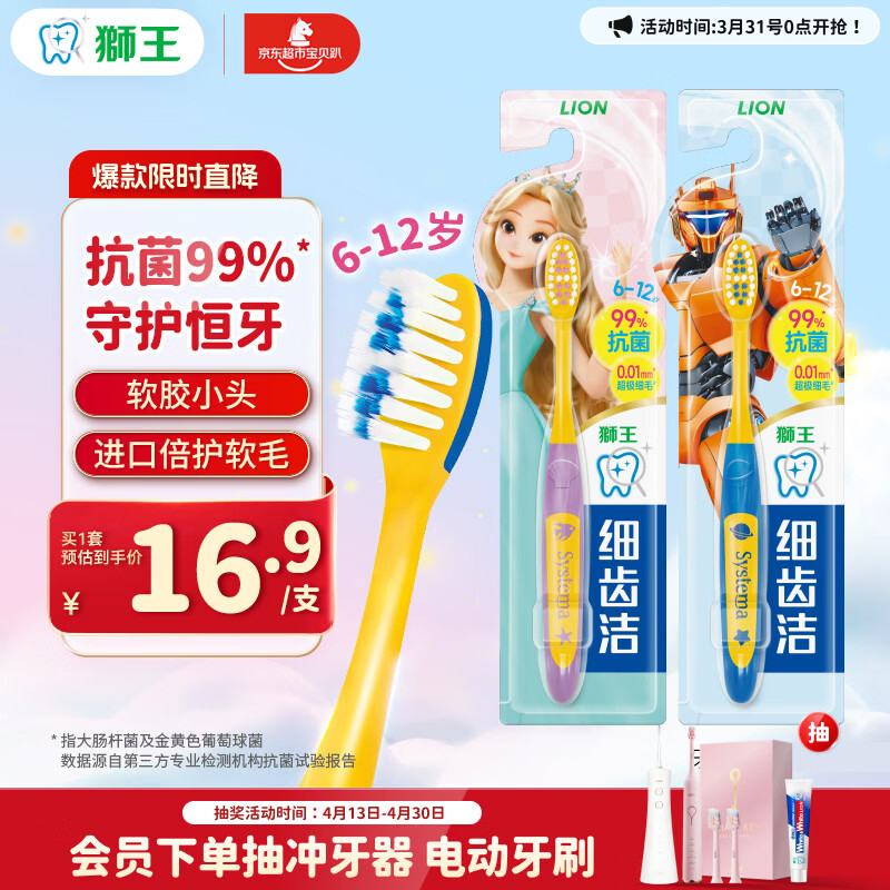 狮王(lion)细齿洁超极细毛儿童牙刷6-12岁2支新老包装随机