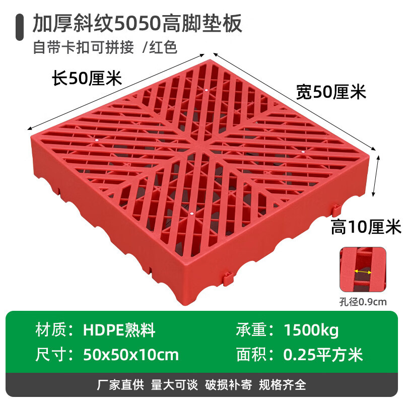防潮板网格塑料托盘栈板物流地台防潮垫仓板卡板仓库货物防潮垫板 【加厚】斜纹红50*50*10厘米-仓储商超使用 京东折扣/优惠券