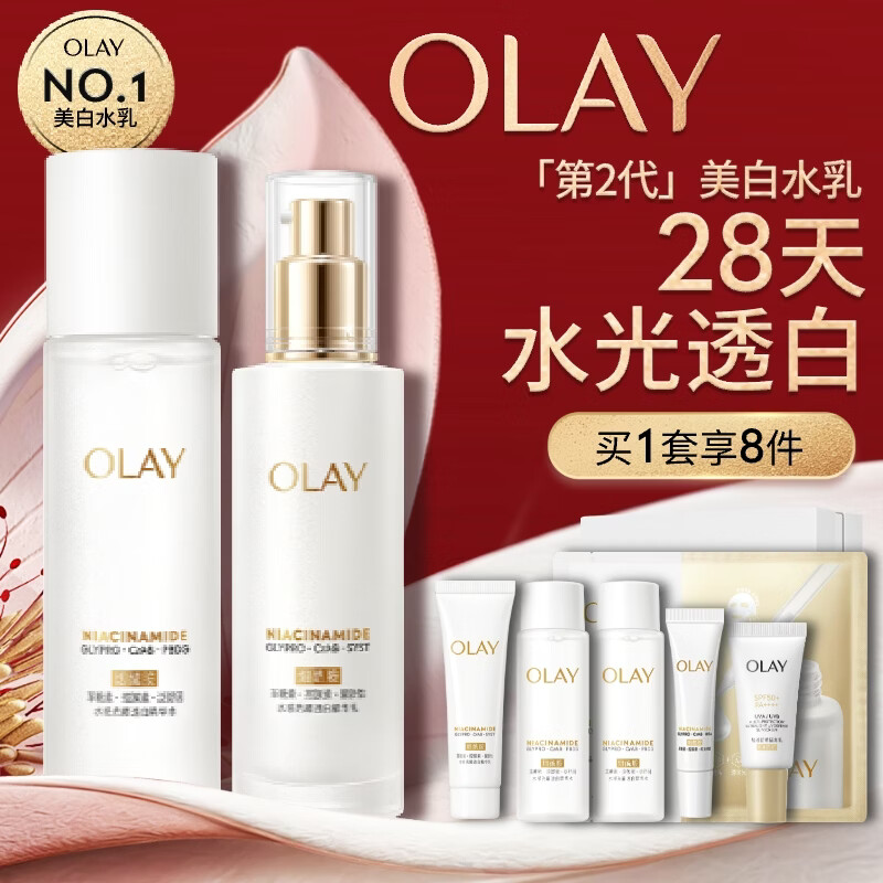 玉兰油（OLAY）全新美白水乳液补水保湿化妆品护肤品套装礼盒母亲节礼物送妈妈
