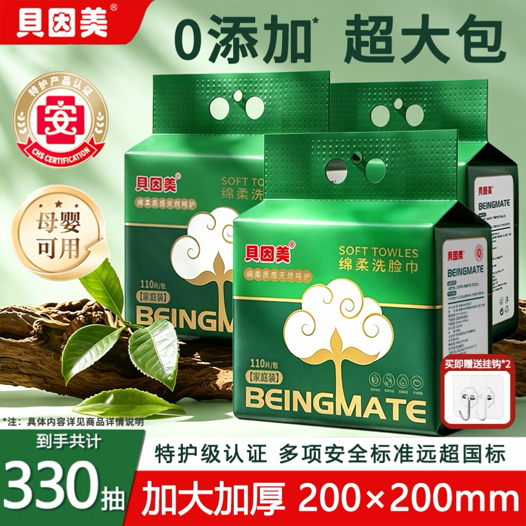 贝因美（Beingmate）一次性洗脸巾加大加厚悬挂式绵柔巾干湿两用洁面擦脸巾 110抽3提【悬挂式实惠装】