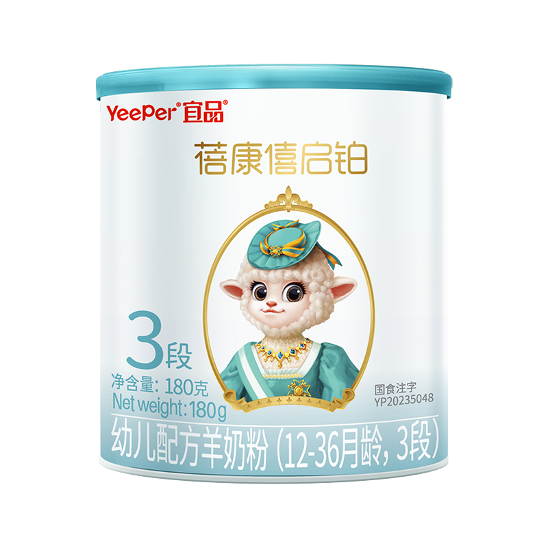 蓓康僖宜品启铂婴幼儿配方纯绵羊奶粉3段1-3岁适用180克 A2 β-酪蛋白
