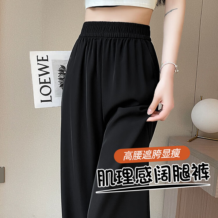 蝴蝶曼窄版冰丝阔腿裤女夏季薄款2026新款直筒垂感休闲小个子黑色裤子 黑色 2XL 【建议140-160斤】