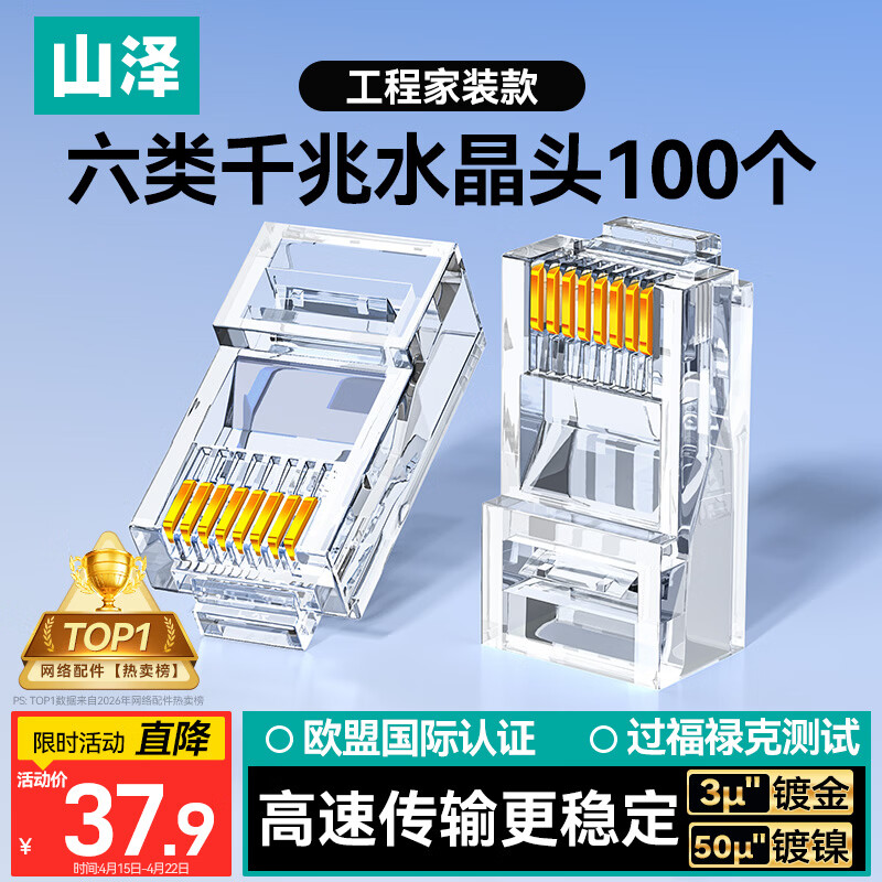 山泽 六类网线水晶头 6类RJ45千兆网络接头 工程级电脑网线连接器适用超六类非屏蔽网线 100个 WL-6100