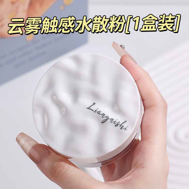 【厂家直发】云雾触感水散粉定妆粉质细腻防水防汗不卡粉蜜粉散粉 云雾触感水散粉 8g