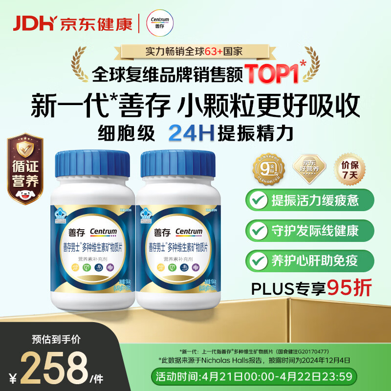 善存男士复合维生素 B族锌硒多种VDCEK2钙铁生物素B12 蓝瓶120粒*2