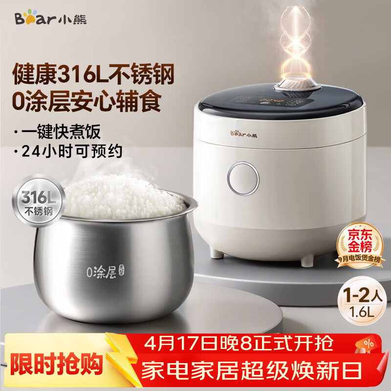 小熊（Bear）电饭煲1-2人用 小电饭锅  0涂层健康316L不锈钢一键快煮饭微压多功能可预约1.6LDFB-C16M3