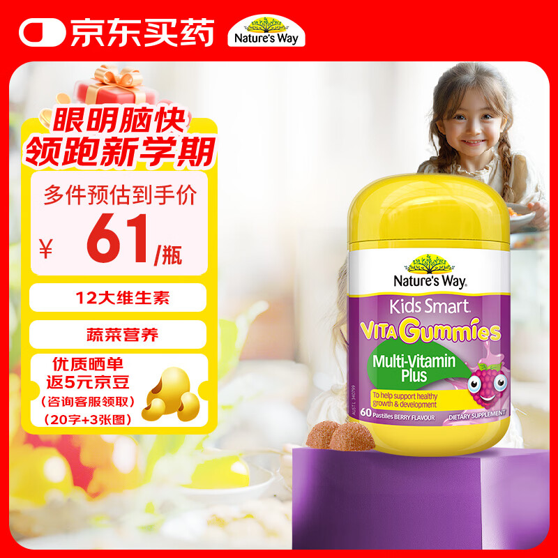 佳思敏（Nature's Way）维生素c儿童VC 儿童复合维生素蔬菜软糖 维C 60粒 2岁以上