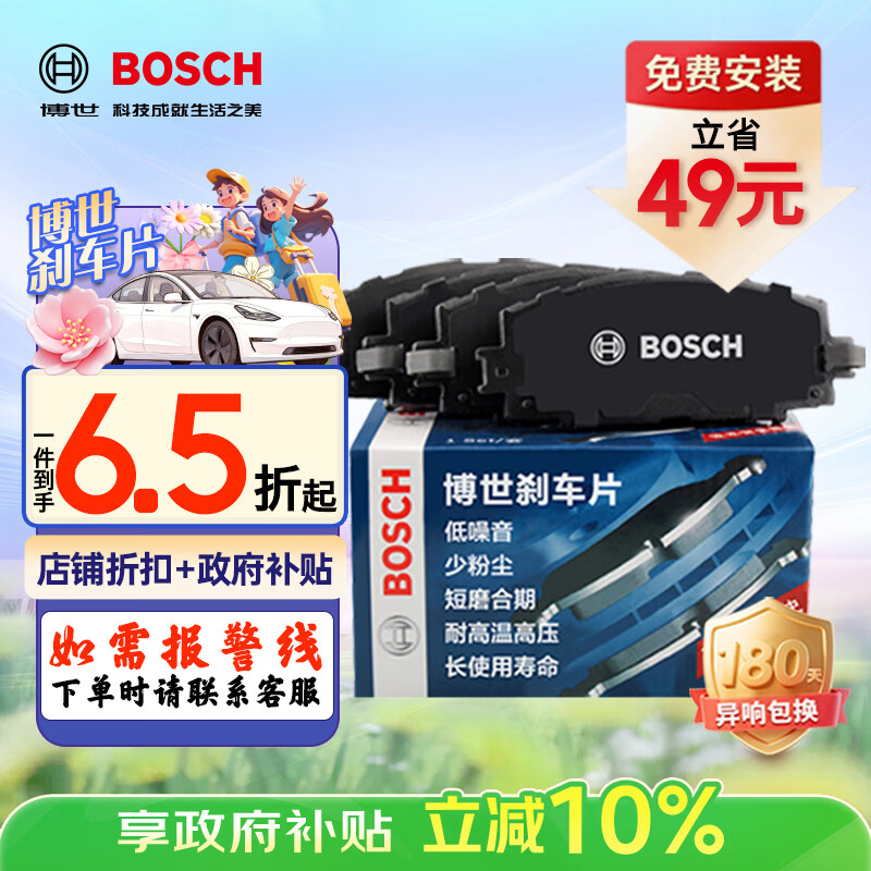 京东20点大促：服饰五折起、博世刹车片及家居好物0.01元换购