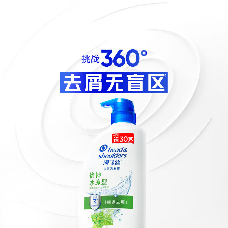 海飞丝去屑洗发水那女薄荷怡神430g洗头膏洗发露洗发液薄荷去屑止痒呵护 怡神冰凉型 430g