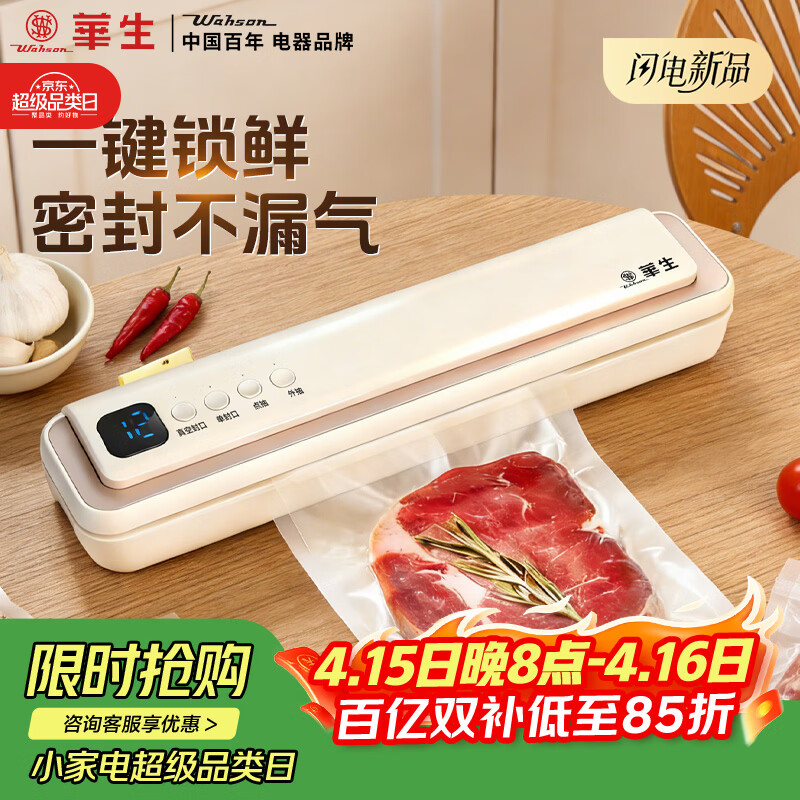 华生【抖音同款】真空封口机家用小型真空包装机食品塑封机全自动真空机干湿两用商用真空保鲜打包机