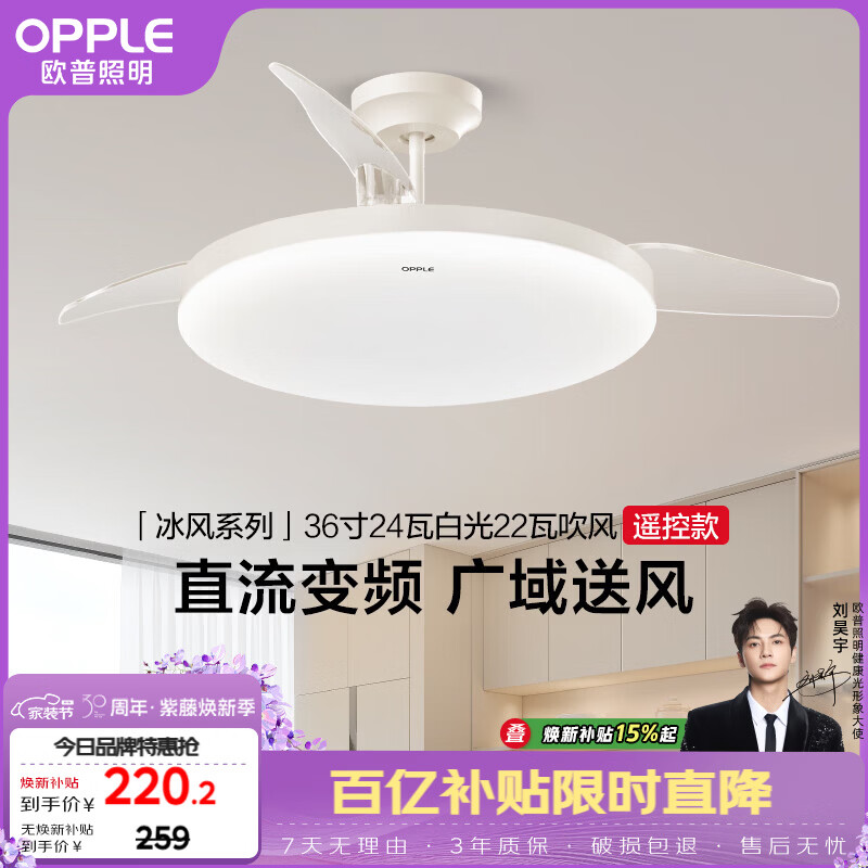 欧普照明（OPPLE）风扇灯吊扇灯24瓦LED照明低噪音餐厅卧室厨房吊灯灯具 冰风白