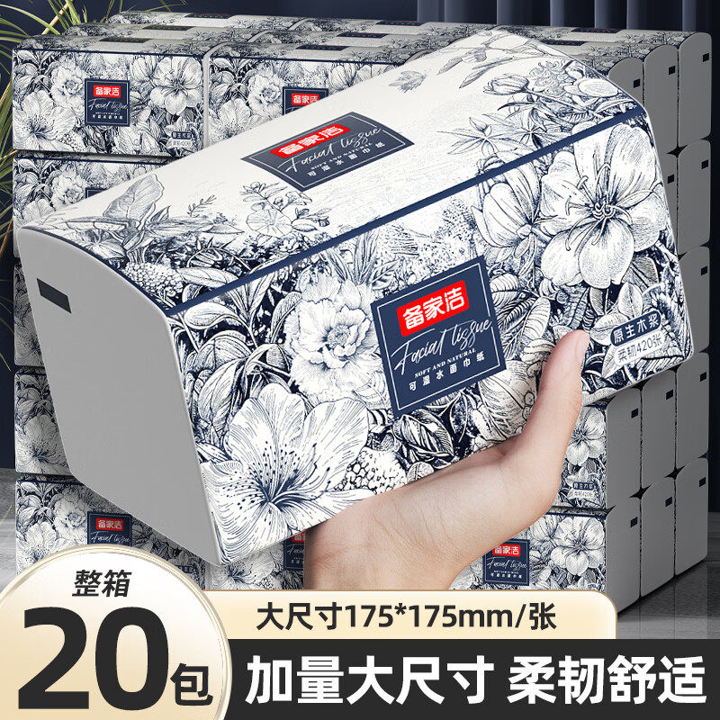 备家洁原木抽纸餐巾纸卫生纸实惠装可湿水用纸家庭装  5层 420张*20包 备家洁超大包抽纸 5层 420张*20包 整箱装