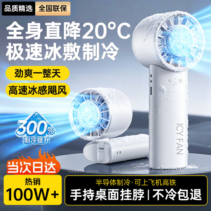 科沃【制冷小空调】手持风扇小型桌面挂脖静音长续航便携充电高速冰敷半导体降温神器办公室宿舍户外
